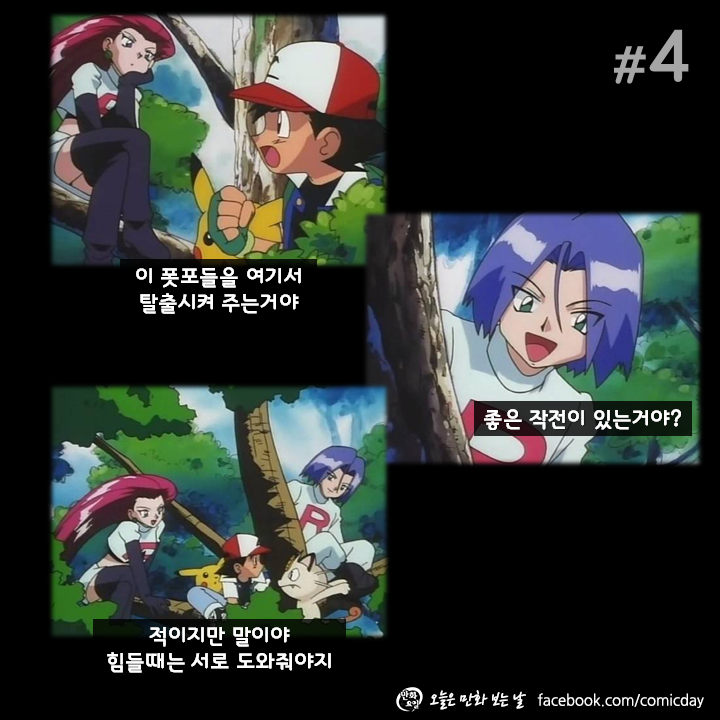 지우놈에게 이용당하는 로켓단 | 인스티즈
