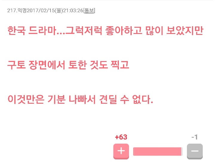 일본인들이 이야기하는 한국드라마의 특징들 | 인스티즈