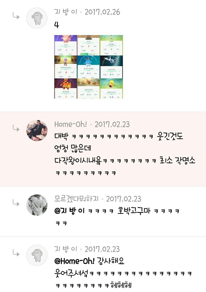 포켓몬 GO 작명 레전드 | 인스티즈