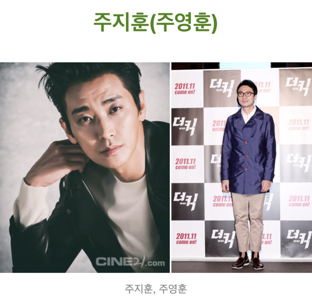 배우들 이름에 숨겨진 비하인드 스토리 | 인스티즈