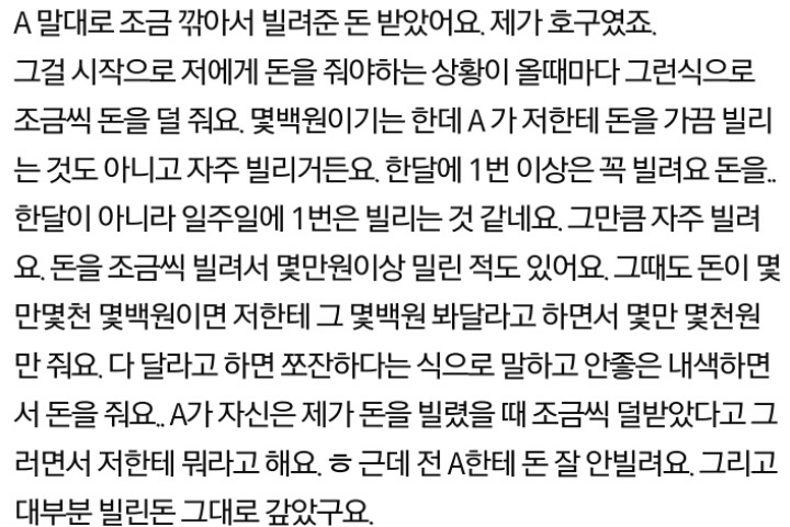 빌려준 돈 다 받는게 이상한가요? | 인스티즈