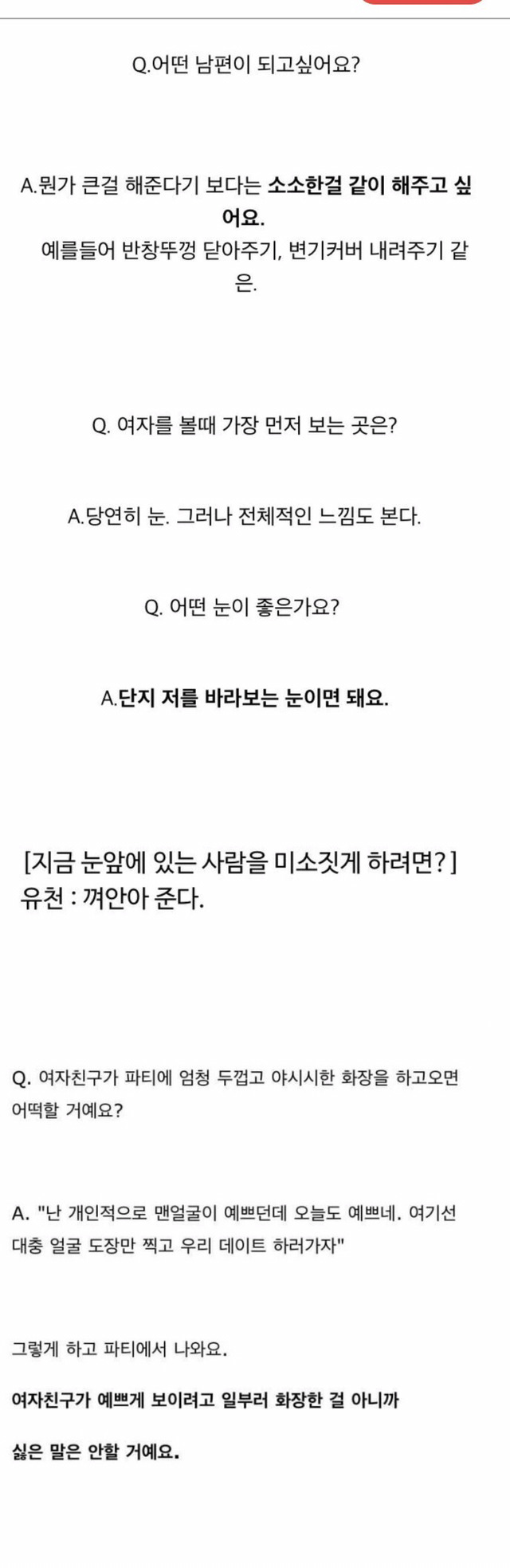박유천 예전 인터뷰 | 인스티즈