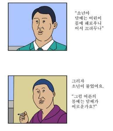 청소년 담배 만화 | 인스티즈