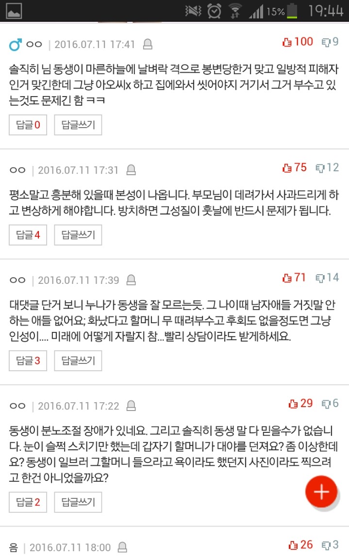 무파는 할머니의 무들을 다 부수고 온 동생 | 인스티즈