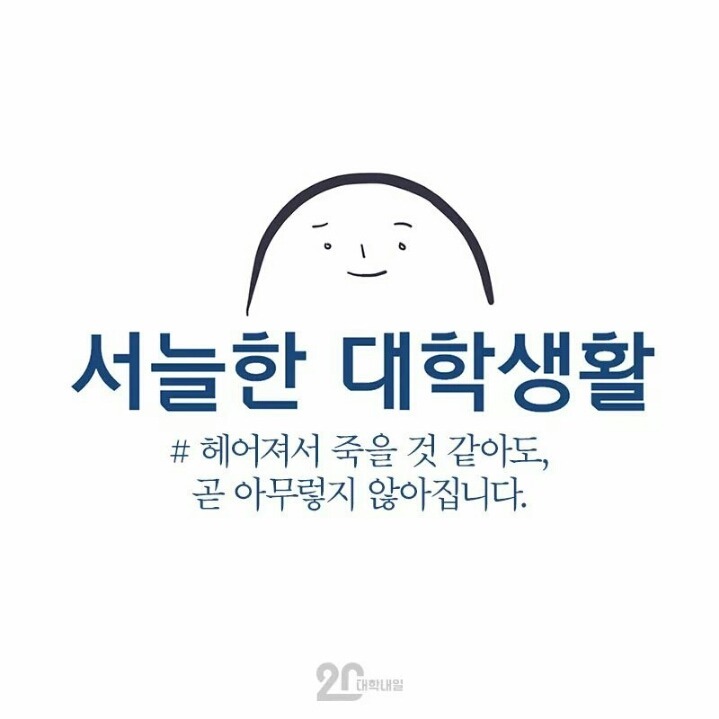 헤어져 죽을것 같아도 시간이 약 | 인스티즈