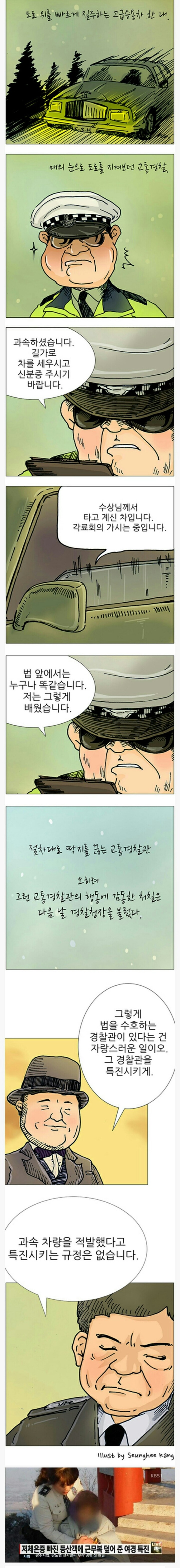 절차대로 딱지를 끊는 경찰관 | 인스티즈