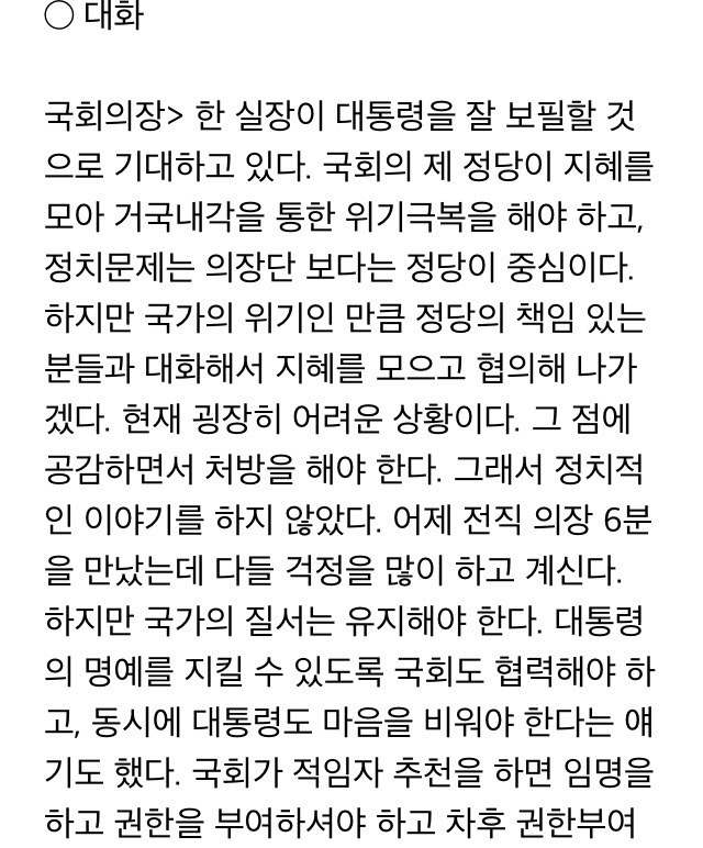 박근혜-정세균 면담 내용 | 인스티즈