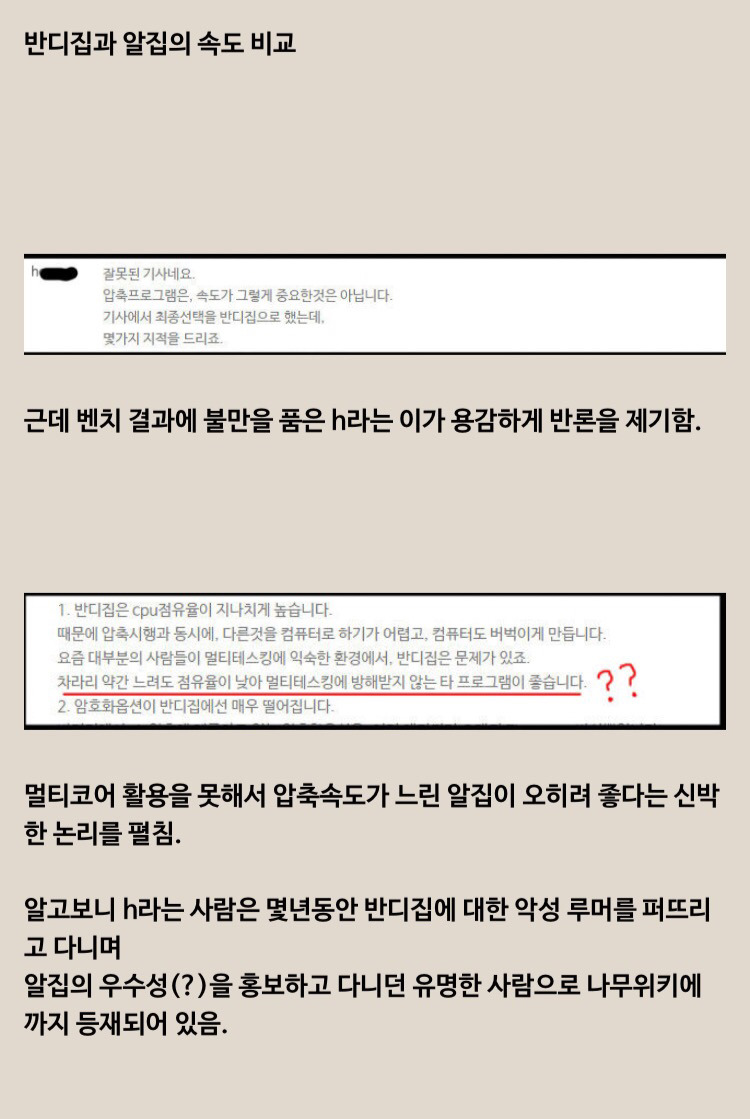 알집 vs 반디집 사태.jpg | 인스티즈