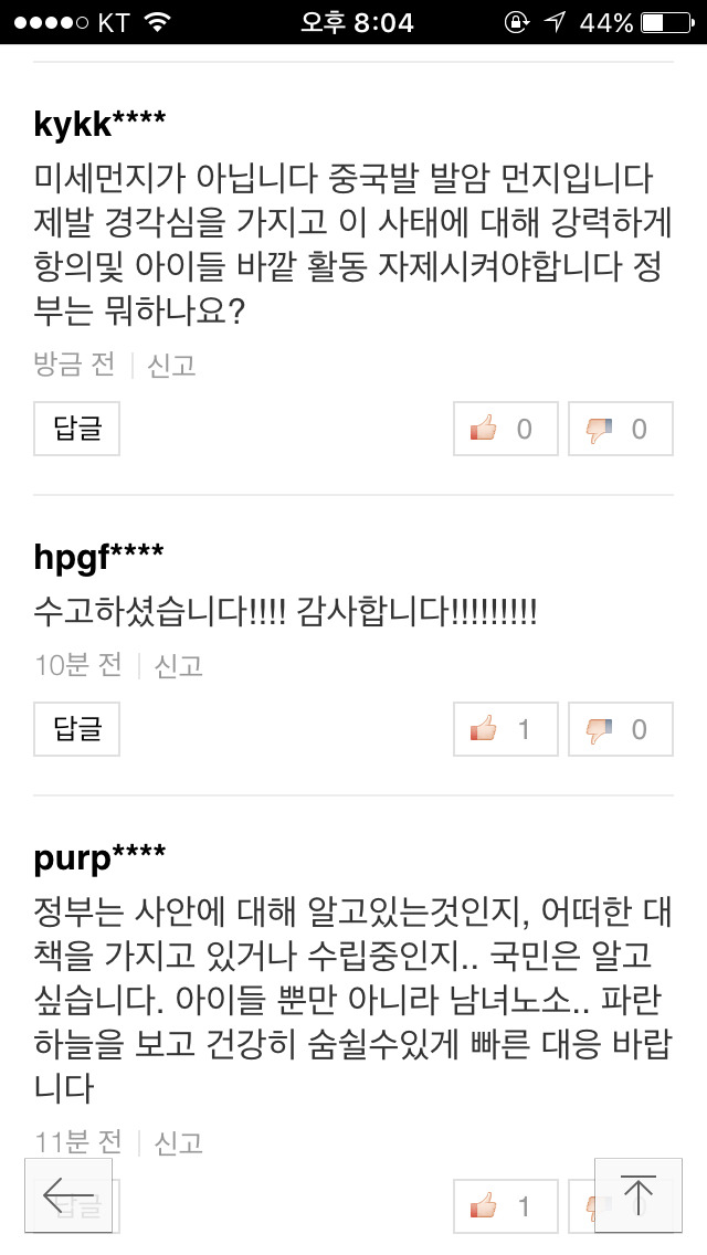 미세먼지 대책 수립하라 | 인스티즈