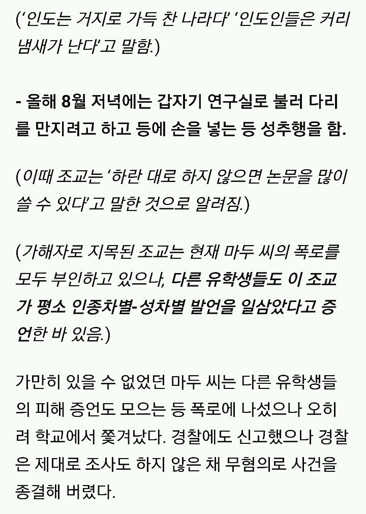 한국 와서 성희롱-인종차별-성추행당한 인도 유학생 이야기 | 인스티즈