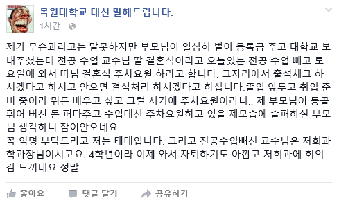 어느 목원대 학생의 분노 | 인스티즈