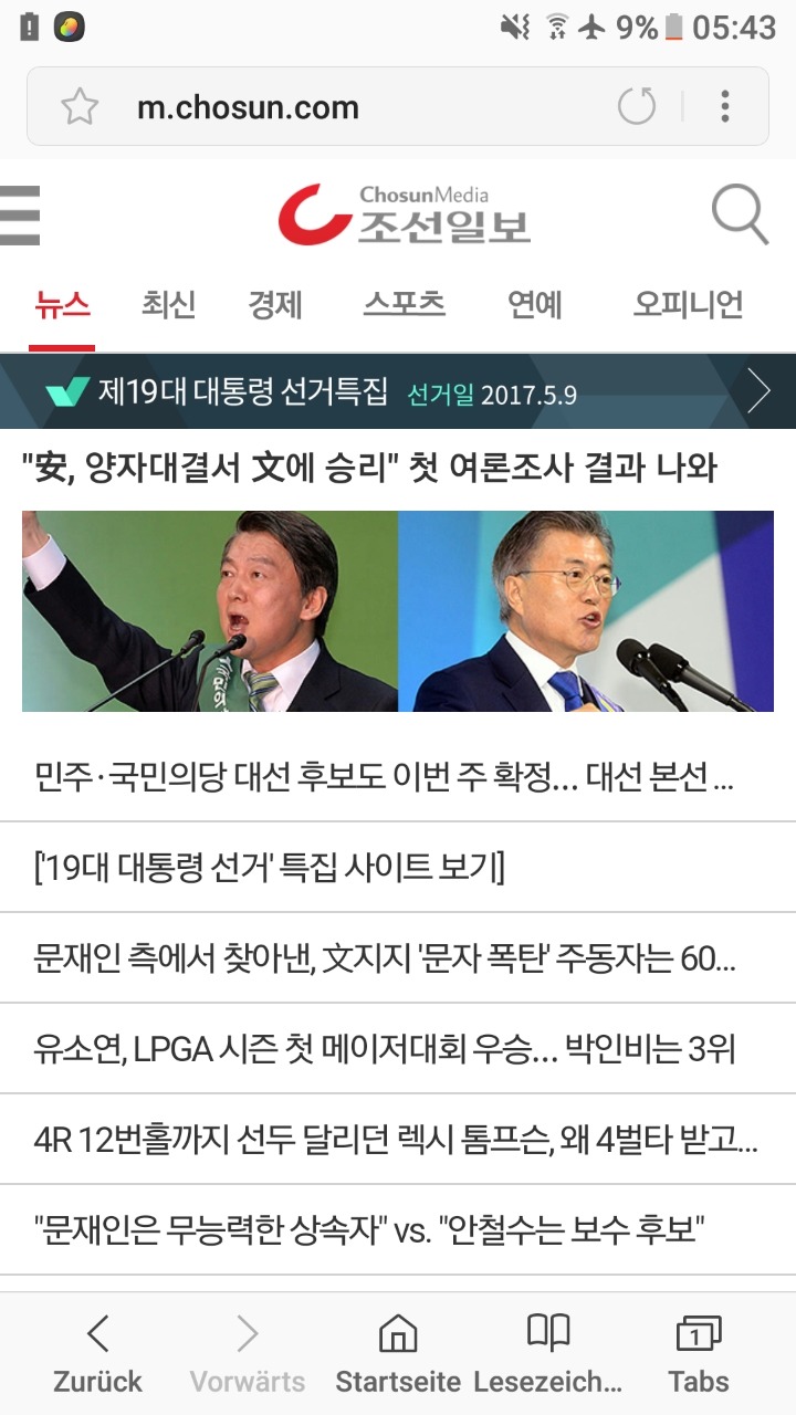 조선일보가 메인으로 밀어주는 안철수 ㅋㅋ | 인스티즈