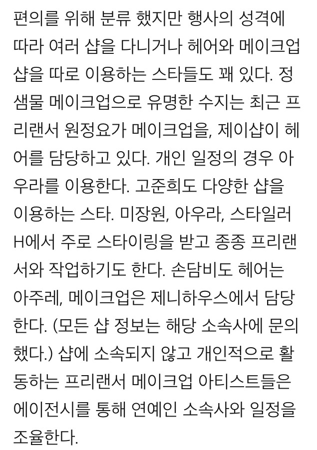 이 언니의 샵은 어디인가..연예인 샵의 모든것 | 인스티즈