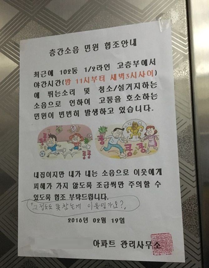 층간소음 가해자 마인드.jpg | 인스티즈