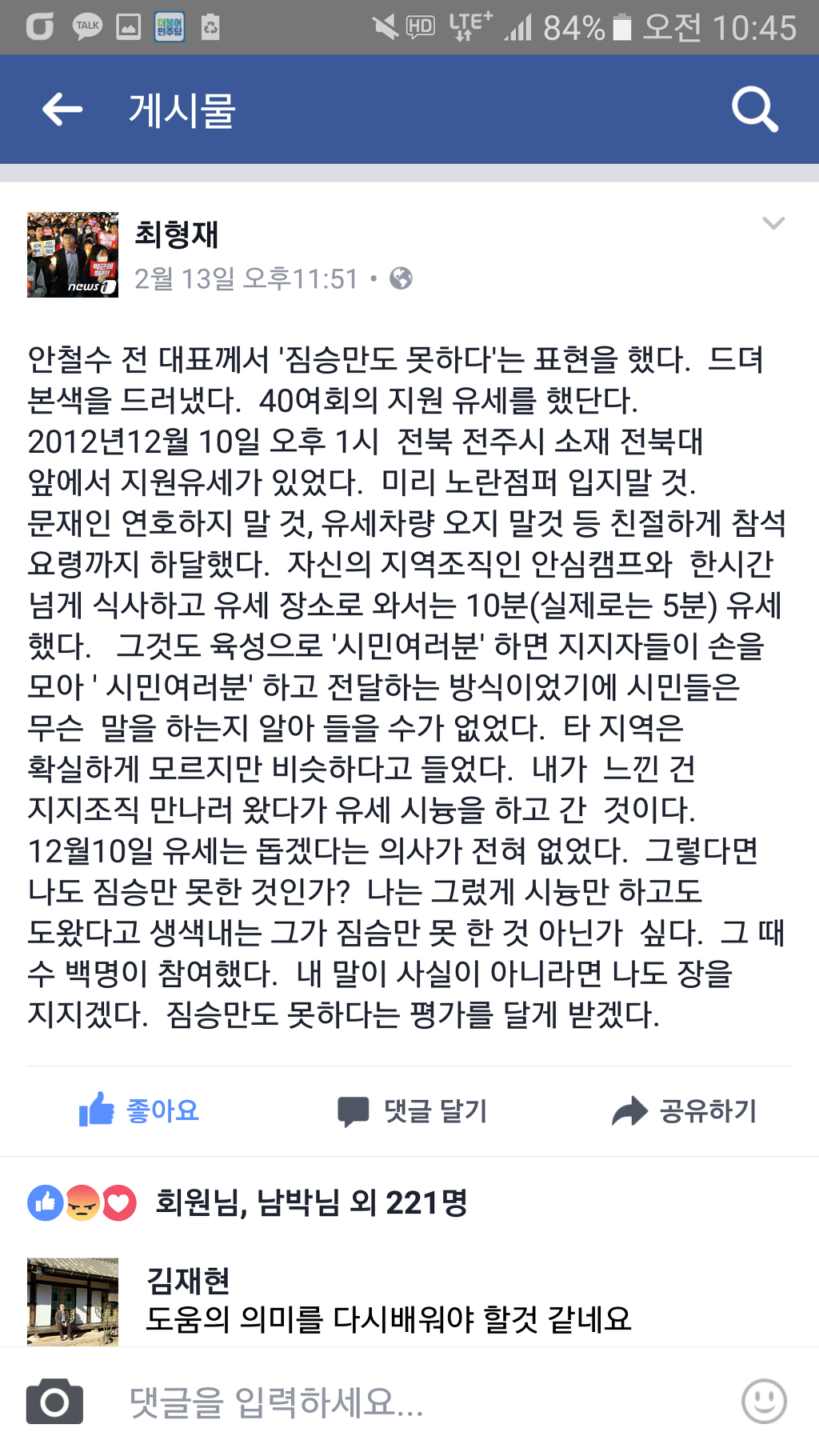 안철수의 문재인 유세 실체 (안철수 ㅂㅂ) | 인스티즈