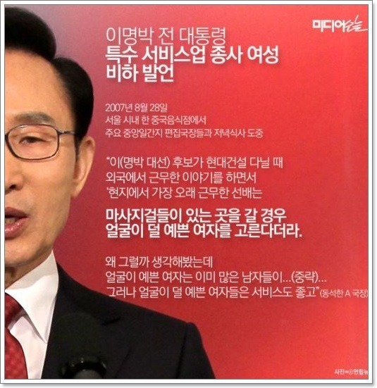 한나라당에서부터 새누리당까지 이어져 온 성추행·망언의 10년 | 인스티즈