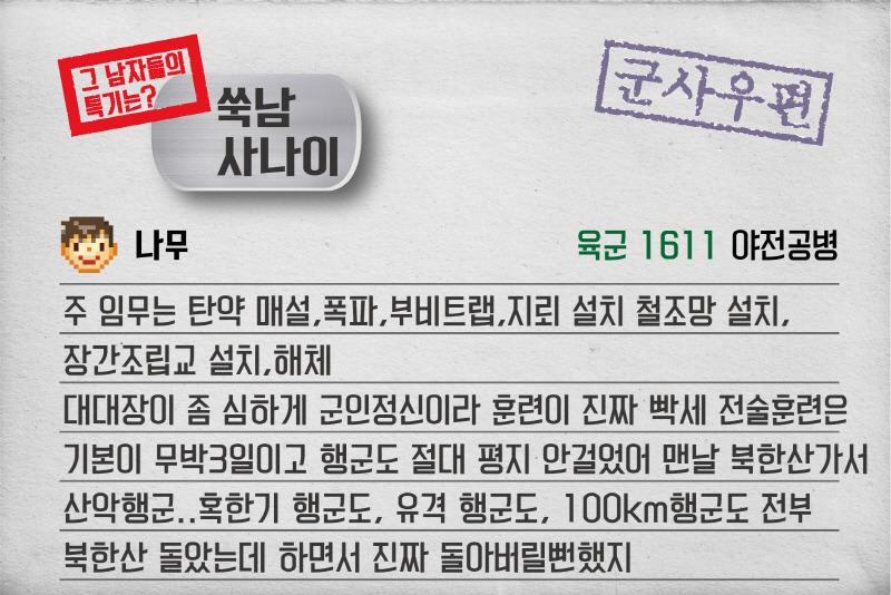 그 남자들의 군대 특기는?! - 우유들 군대 특기! | 인스티즈