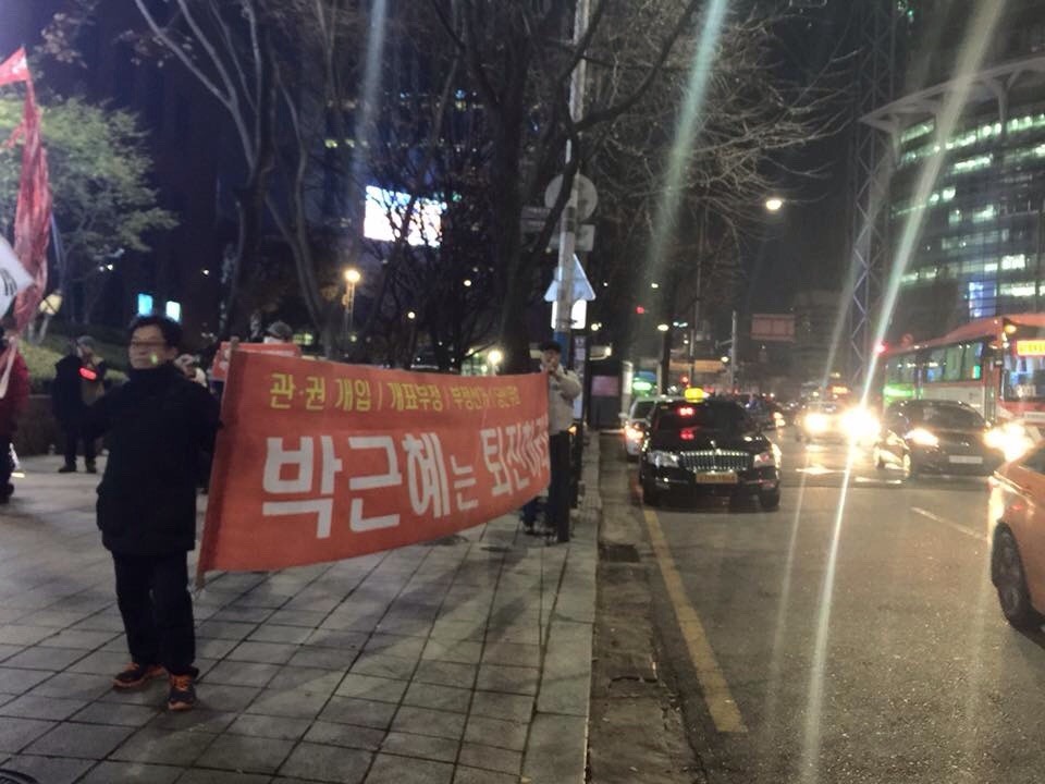 박근혜는 퇴진하라!!! 2015년 11월 28일 횃불시민연대 99차 부정선거 규탄집회 | 인스티즈