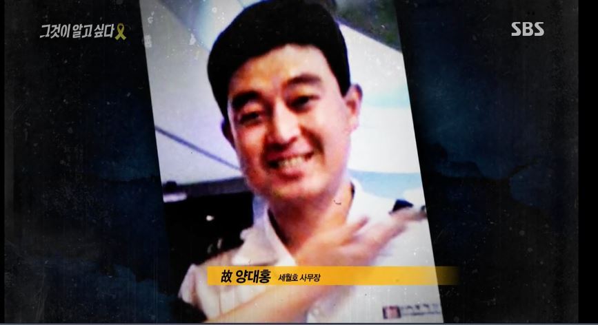 그것이 알고싶다 요약 (1) 선박내부의 기다리라는 지시에 관한 진실. 스압주의 | 인스티즈