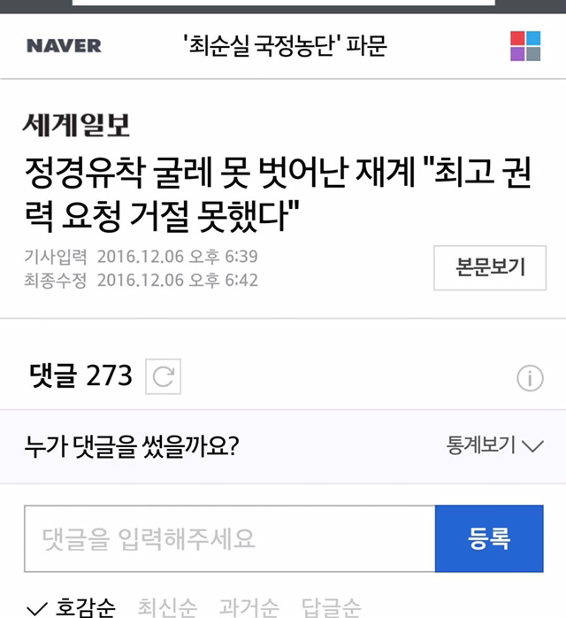 이재용 기사. 베플 | 인스티즈