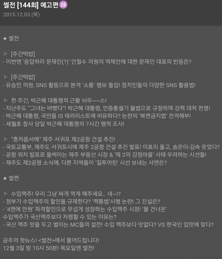 오늘자 썰전 예고 (12월 3일) | 인스티즈