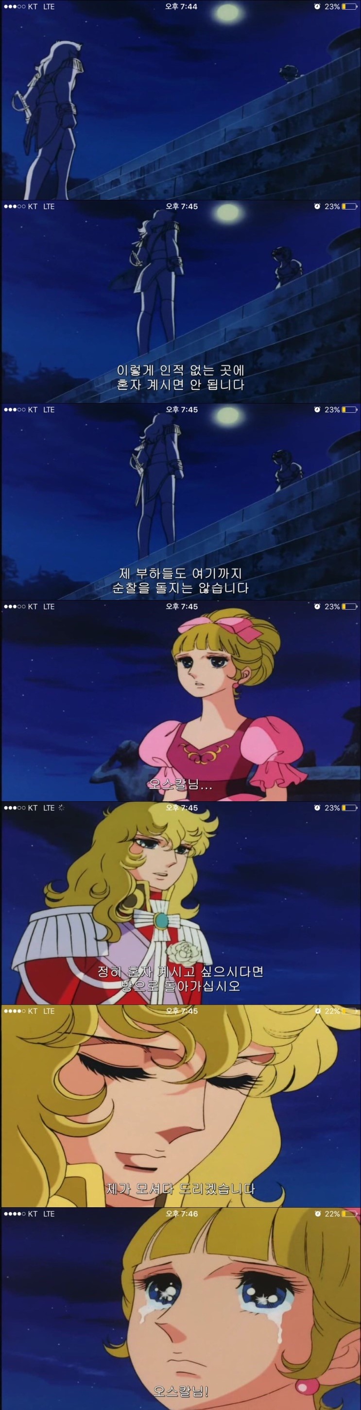 [베르사유의장미] 갠적으로 어릴때 보다가 멘붕왔던 화; | 인스티즈