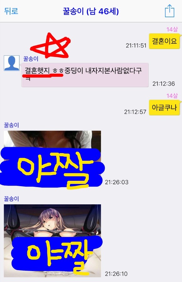 대한민국 유부남들의 소아성애 | 인스티즈
