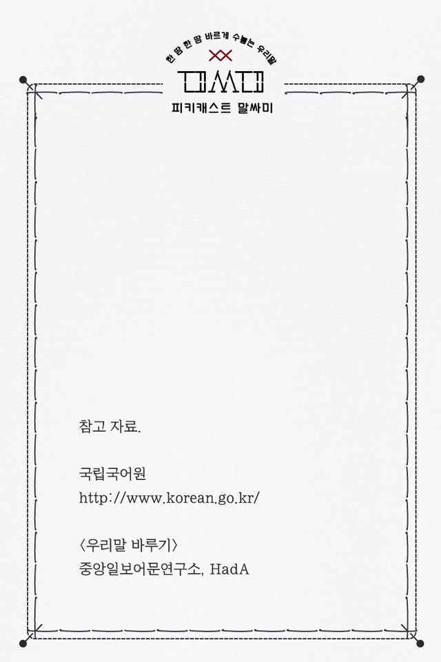 직장인이 꼭 기억해야 할 헷갈리기 쉬운 맞춤법 #2 | 인스티즈