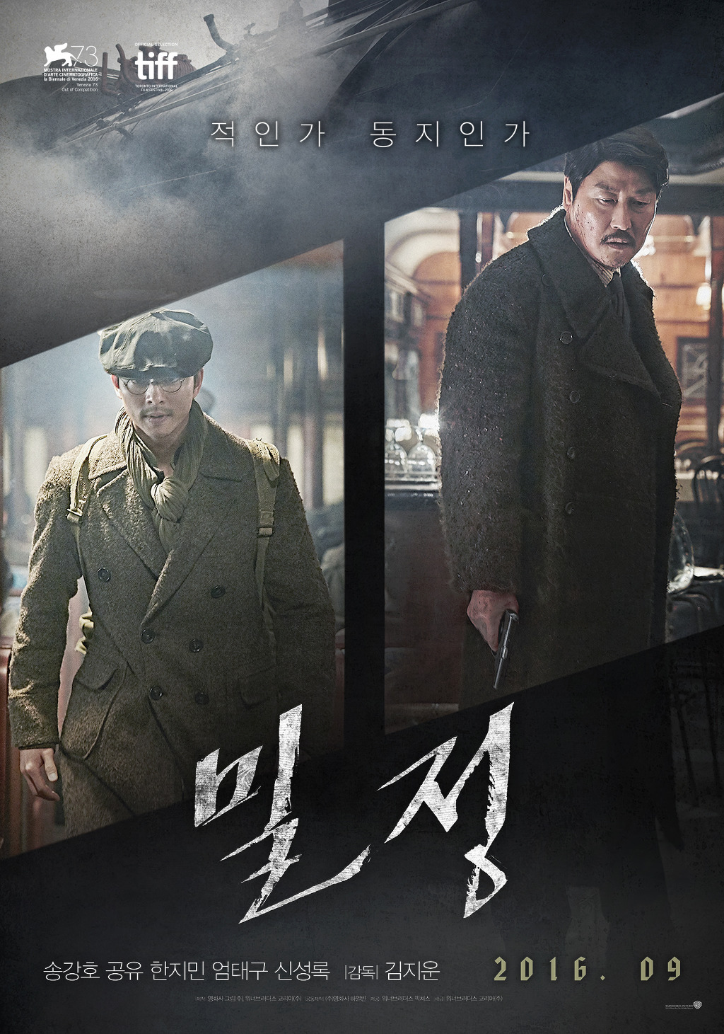 영화 밀정의 모티브가 된 황옥 경부 사건 | 인스티즈