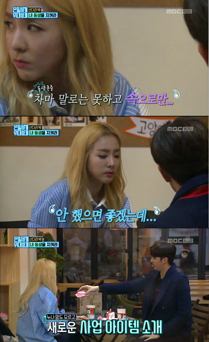 [은위] mc들도 놀란 몰카 내내 동생한테 큰소리 한번 안내는 산다라박 jpg | 인스티즈