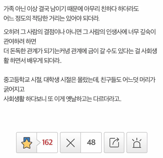 친한 친구라도 적당한 거리는 유지해야 되더라 | 인스티즈