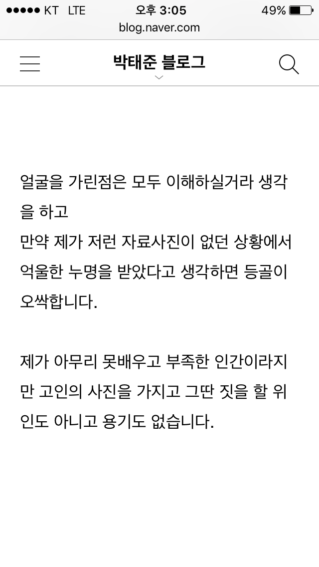외모지상주의 작가 박태준 일베 루머 퍼트린 여성시대 | 인스티즈