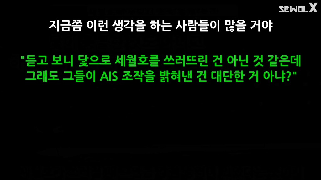 파파이스 닻 고의침몰설에 반박하는 자로 세월 X | 인스티즈