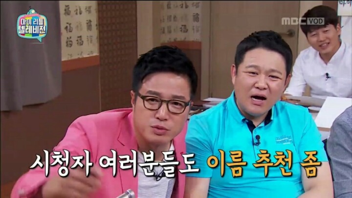 [마리텔] 성명학으로 풀어보는 좋은 이름 나쁜 이름(조영구,남창희) | 인스티즈