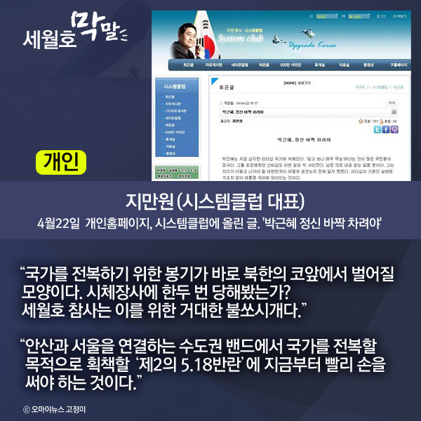  이쯤에서 다시보는 세월호 막말 | 인스티즈