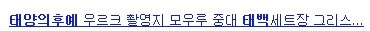 충격적인 태양의 후예 촬영지 | 인스티즈