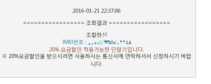 핸드폰 요금 20％ 할인받을 수 있는지 어서 확인해봅시다 | 인스티즈