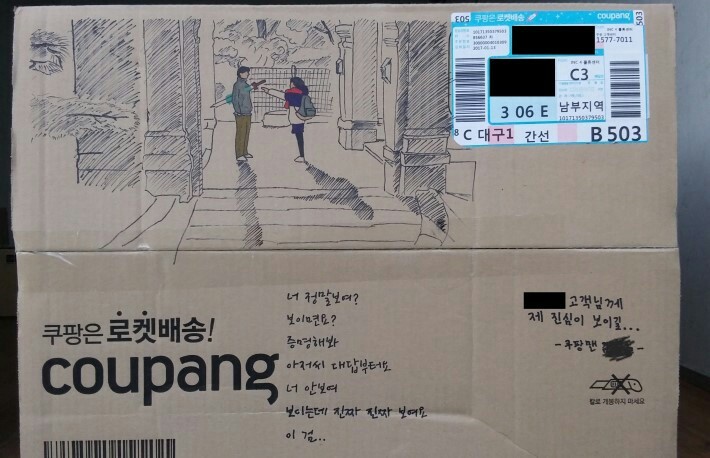 도깨비를 보고 감명받은 한 택배기사 | 인스티즈