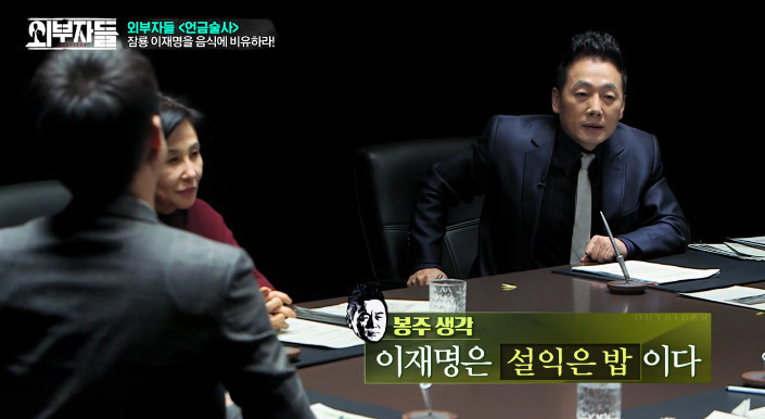[외부자들] 이재명 성남시장을 밥으로 비유한다면? | 인스티즈