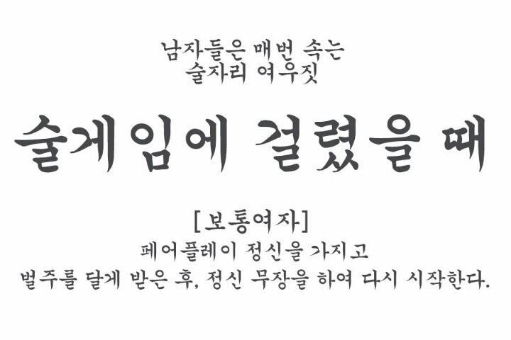 남자들은 모르는 술자리의 여성의 여우같은 행동 모음.jpg | 인스티즈
