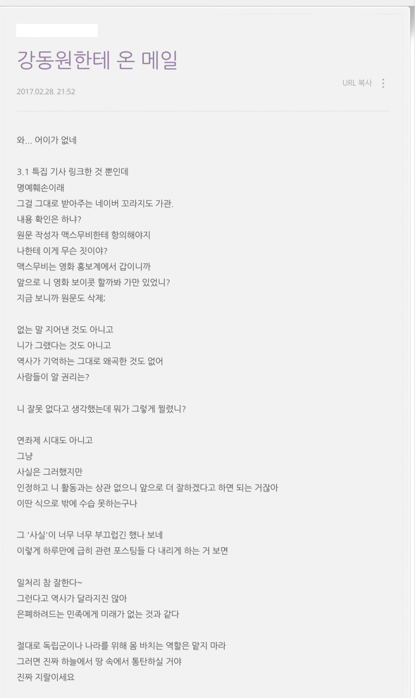 외증조부 친일파 기사 게시물을 명예훼손으로 신고한 강동원 | 인스티즈