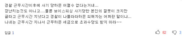 퇴근했다고 보이스피싱 피해자 신고 안 받아준 경찰서 | 인스티즈