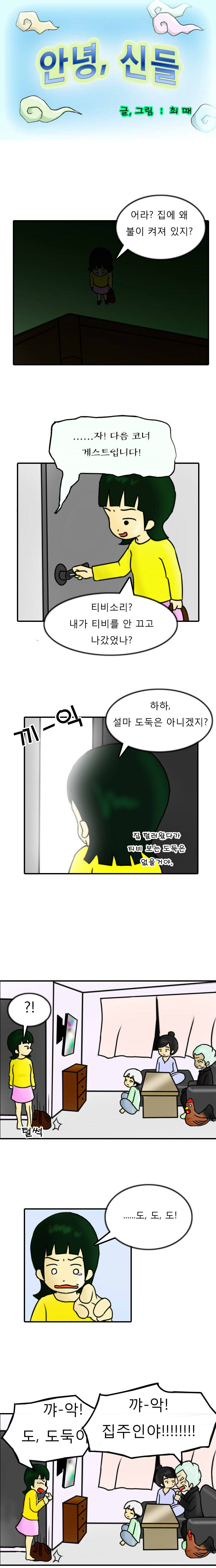 뻔뻔한 신가족들 | 인스티즈