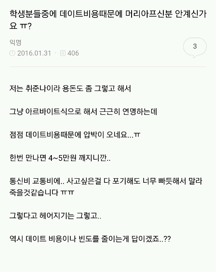 남초 사이트의 흔한 데이트 비용 고민 | 인스티즈