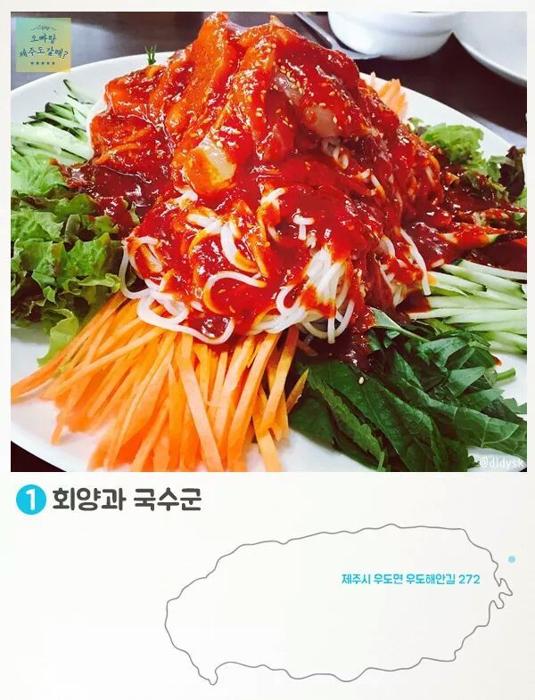 제주도 회국수 | 인스티즈
