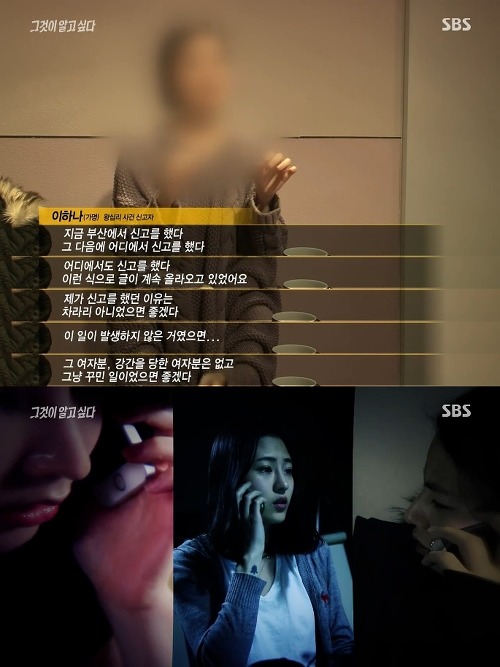 [그것이알고싶다] 위험한 초대남 - 소라넷은 어떻게 괴물이 되었나 上 | 인스티즈