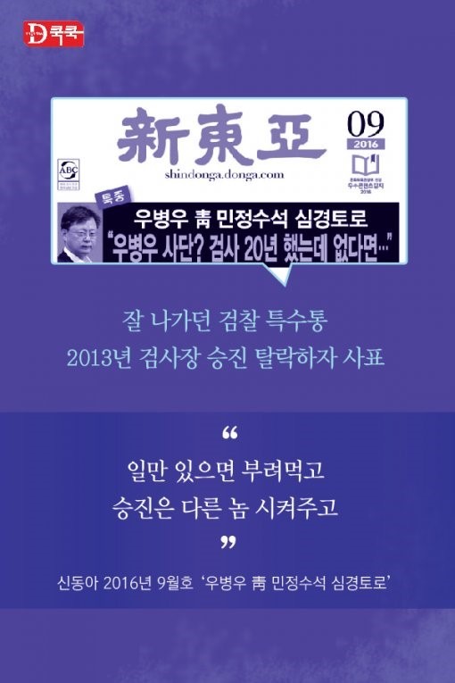 칼잡이 우병우 사용설명서 | 인스티즈