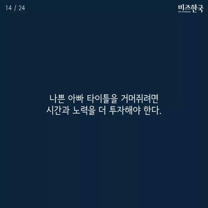 한국에서 나쁜 아빠 되기 | 인스티즈