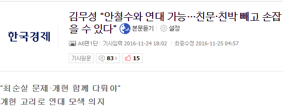 비박-국민의당이 내각제 개헌을 주장하는 이유 | 인스티즈