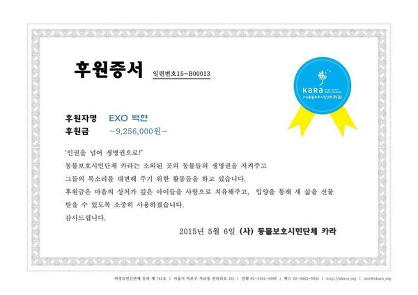 본인들의 영향력을 잘 활용하는듯한 엑소 | 인스티즈